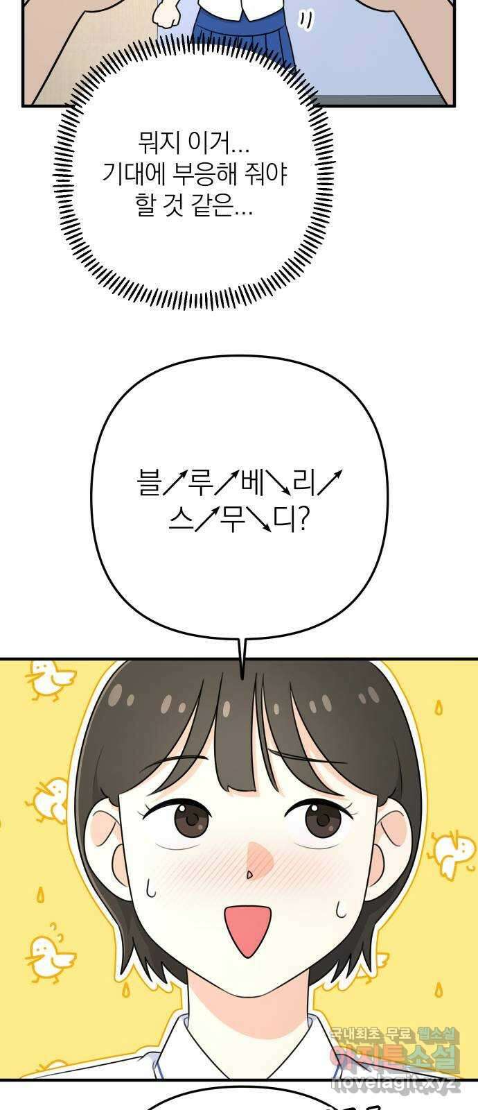 솔로스쿨 3화 80