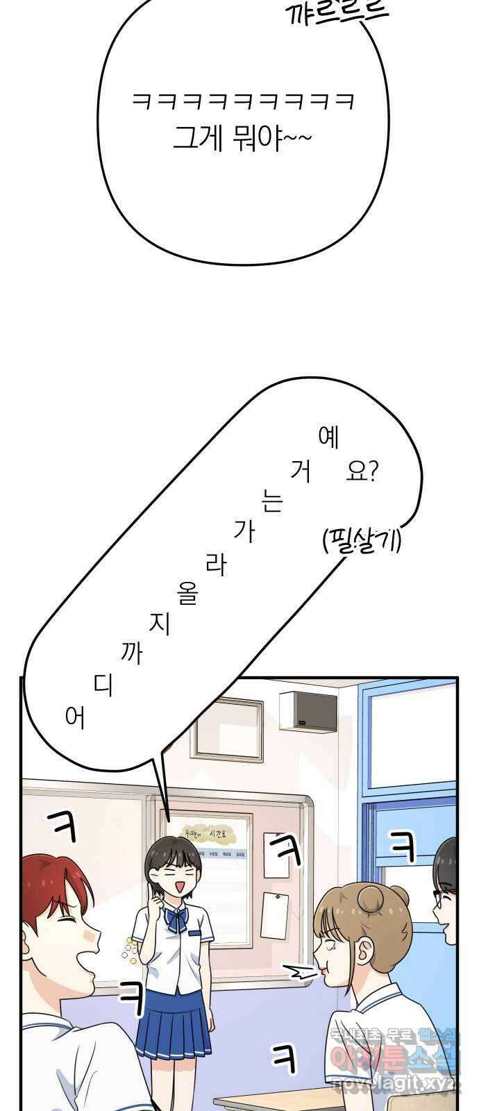 솔로스쿨 3화 81