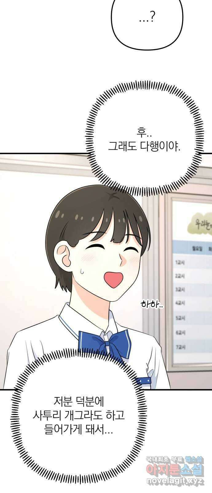 솔로스쿨 3화 83