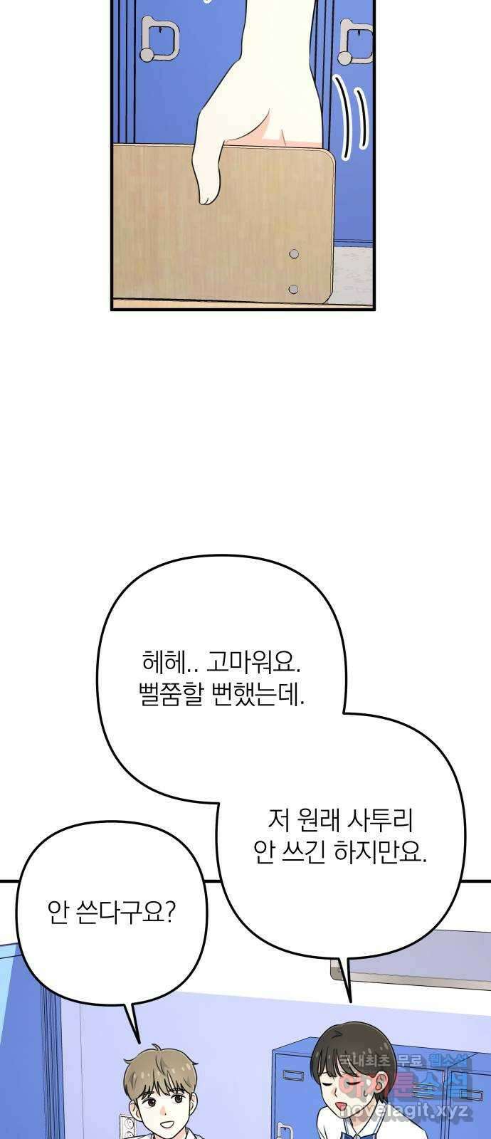 솔로스쿨 3화 85