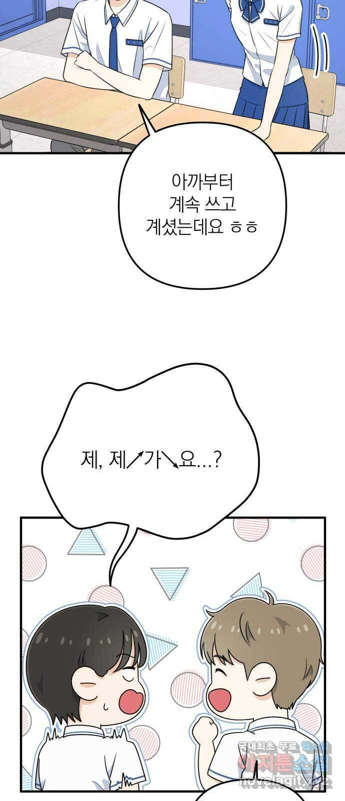 솔로스쿨 3화 86