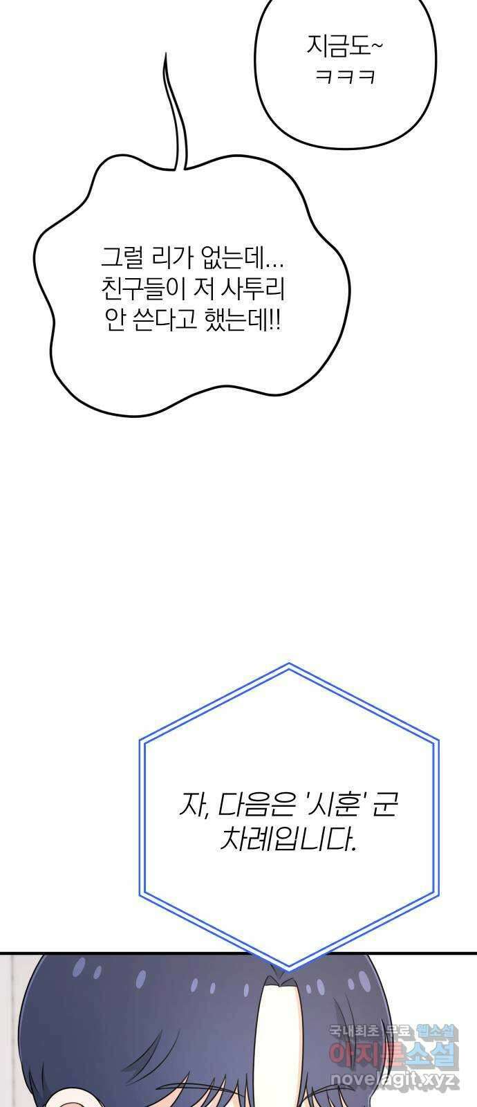 솔로스쿨 3화 87