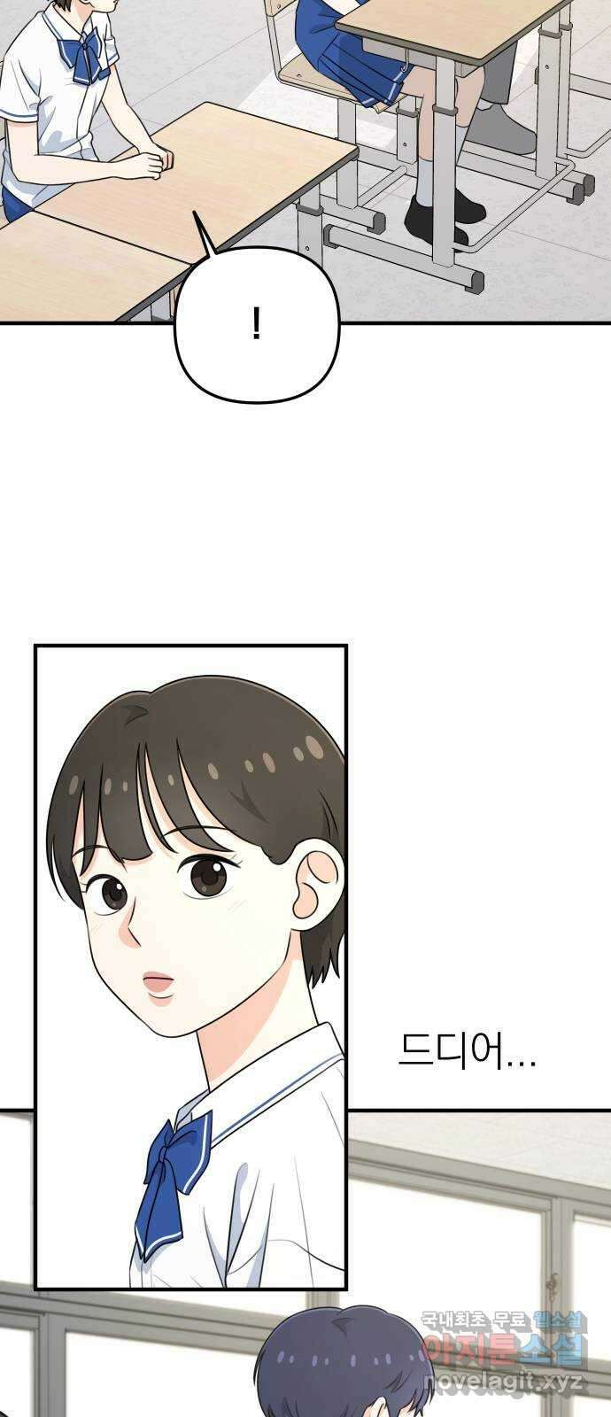 솔로스쿨 3화 89