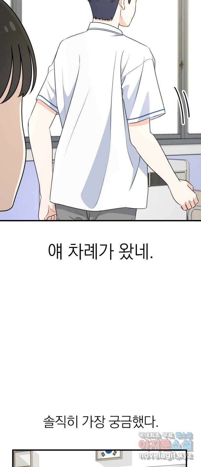 솔로스쿨 3화 90