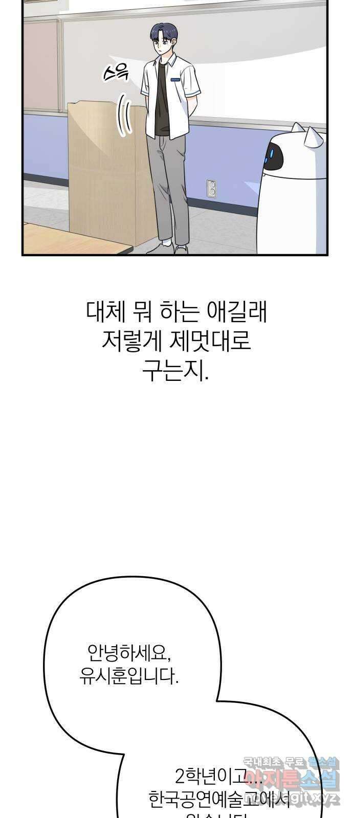 솔로스쿨 3화 91