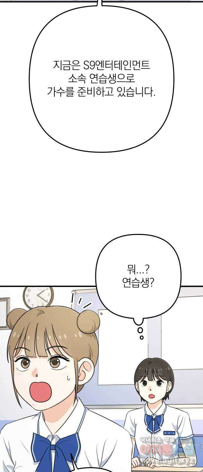 솔로스쿨 3화 93