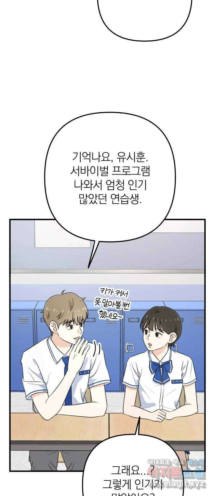 솔로스쿨 3화 97