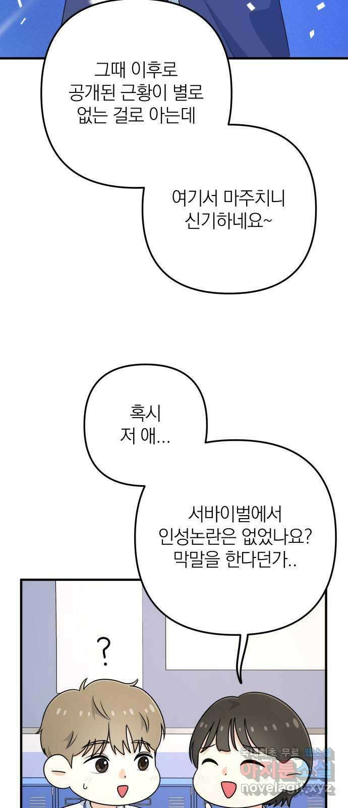 솔로스쿨 3화 99