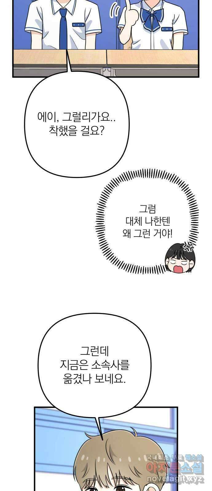 솔로스쿨 3화 100