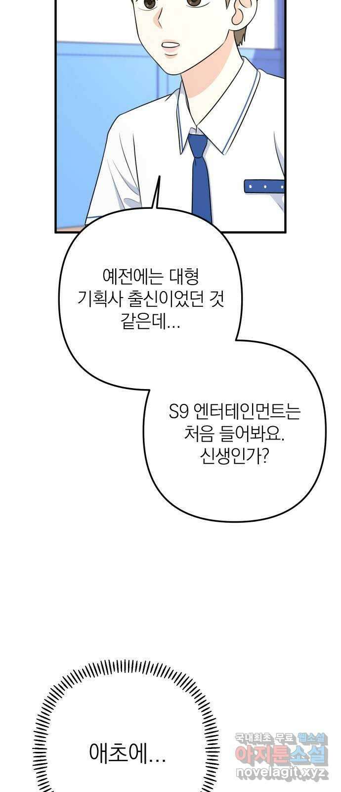 솔로스쿨 3화 101