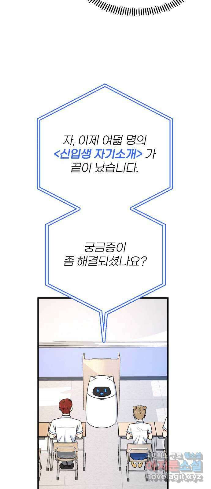 솔로스쿨 3화 104