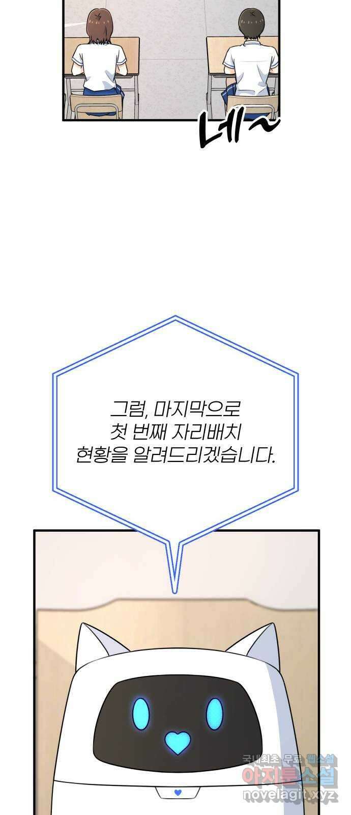 솔로스쿨 3화 105