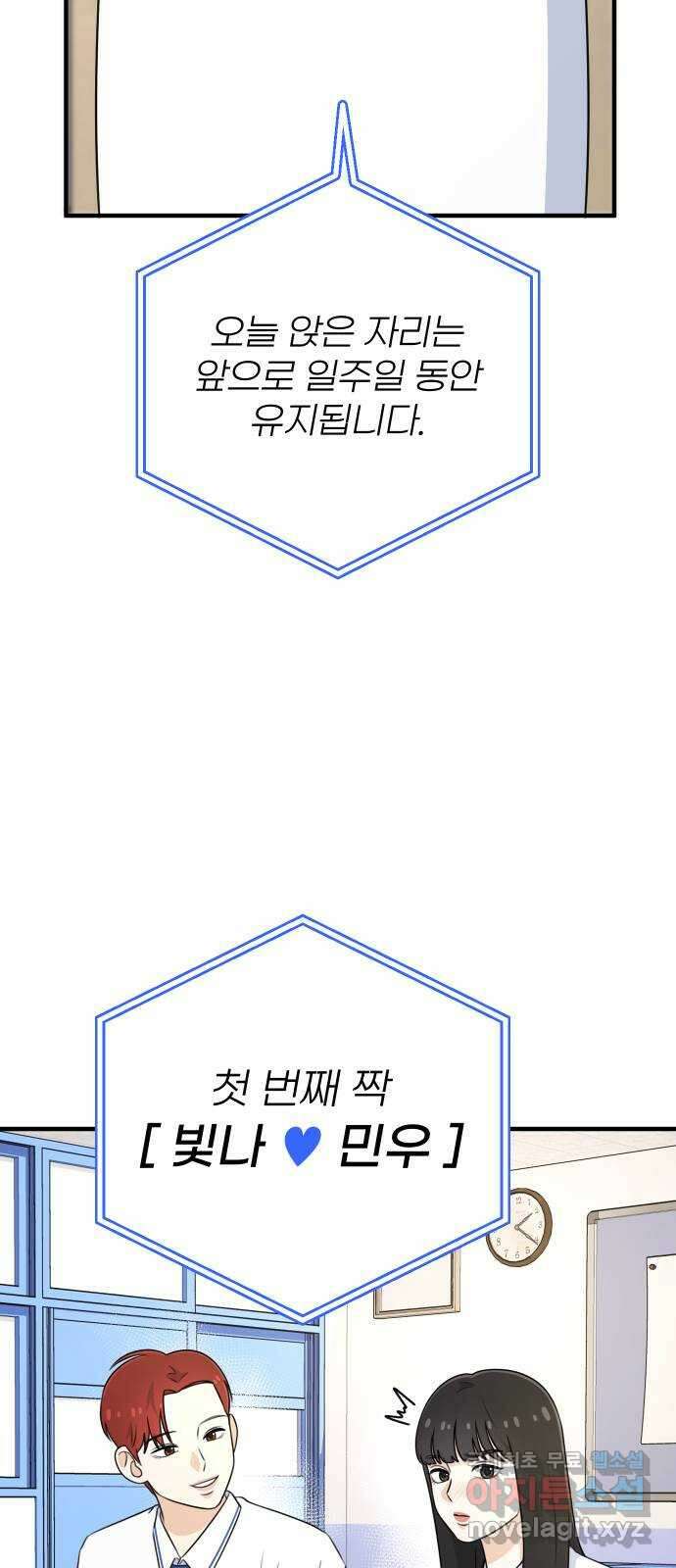 솔로스쿨 3화 106