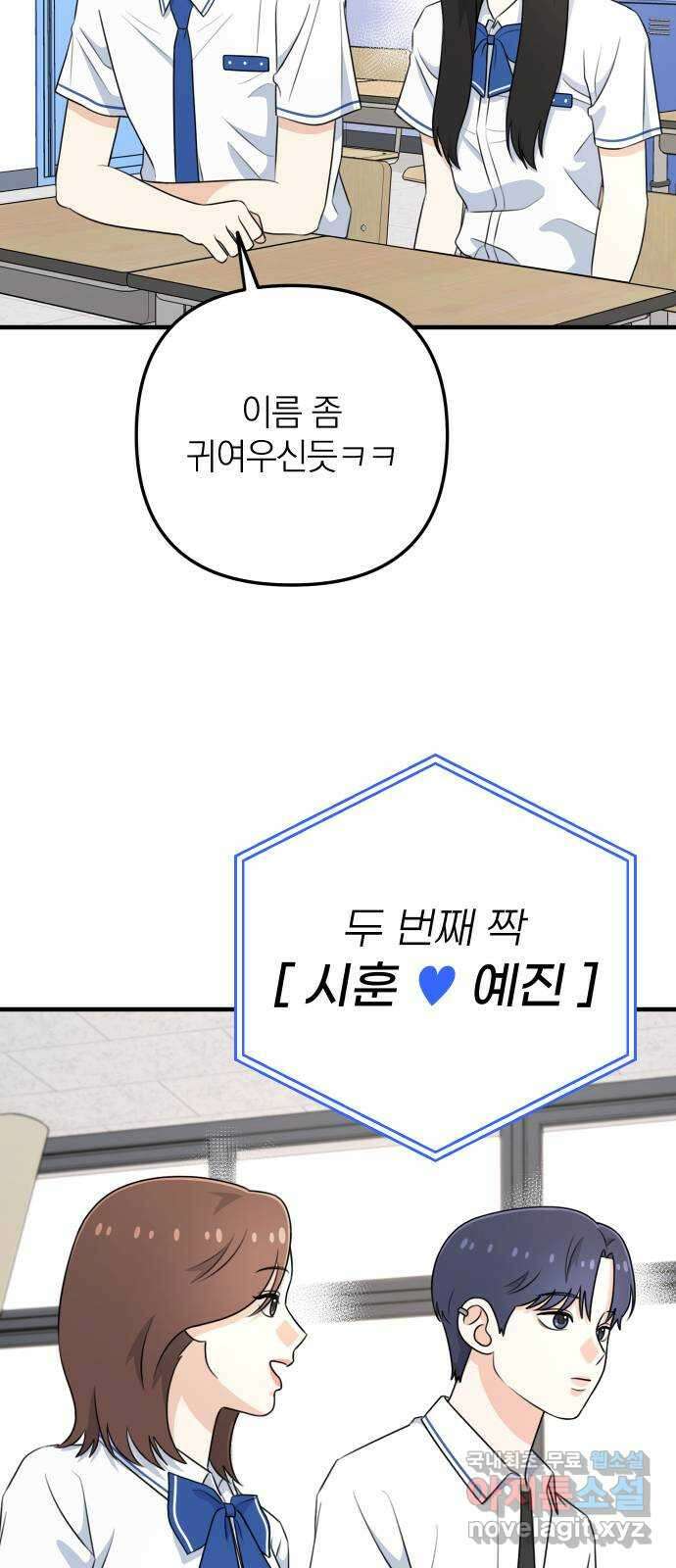 솔로스쿨 3화 107