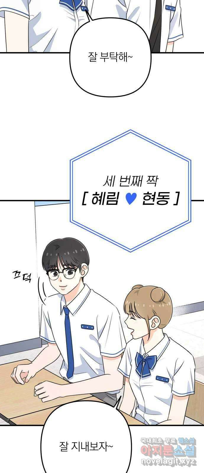 솔로스쿨 3화 108