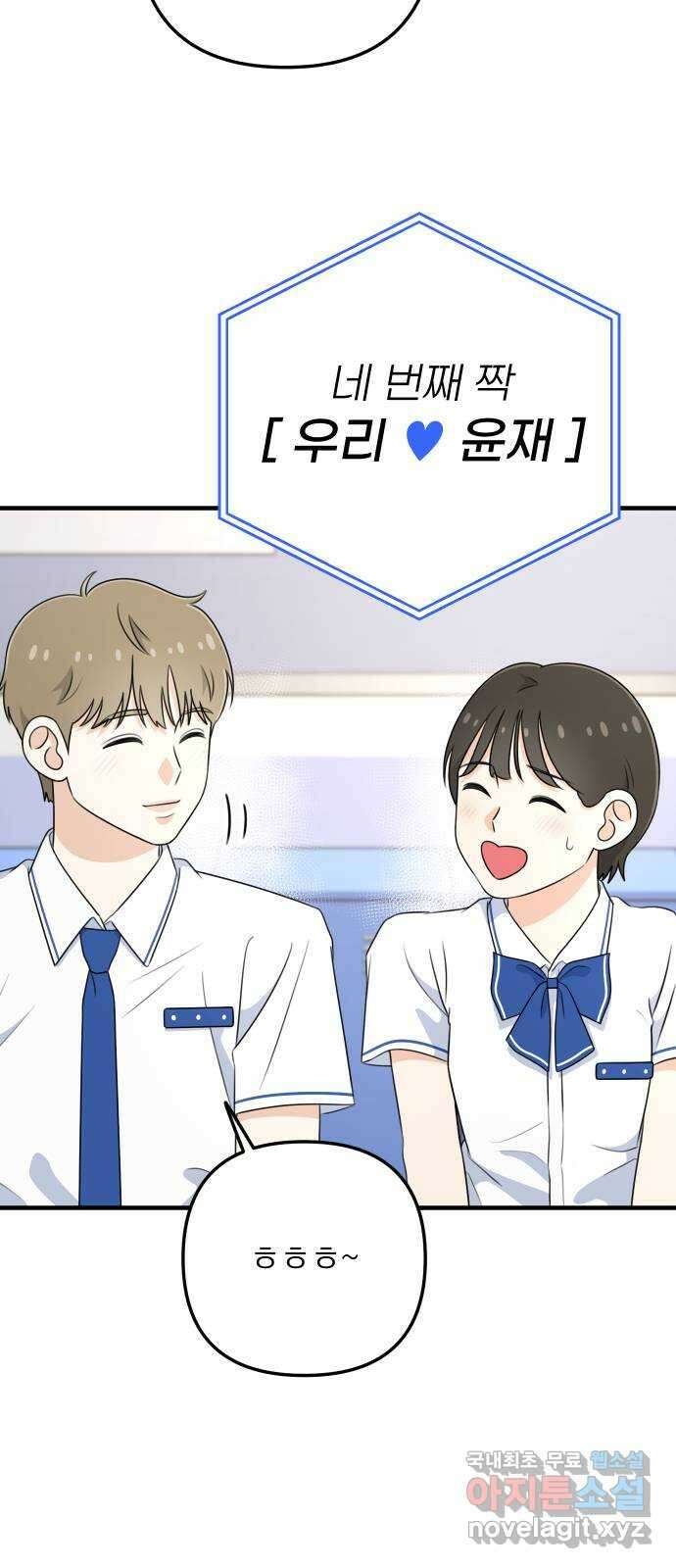 솔로스쿨 3화 109