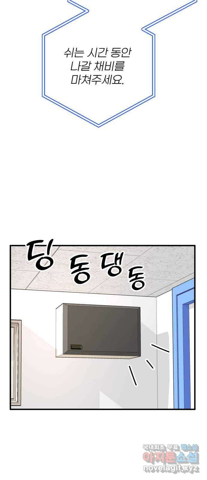 솔로스쿨 3화 111