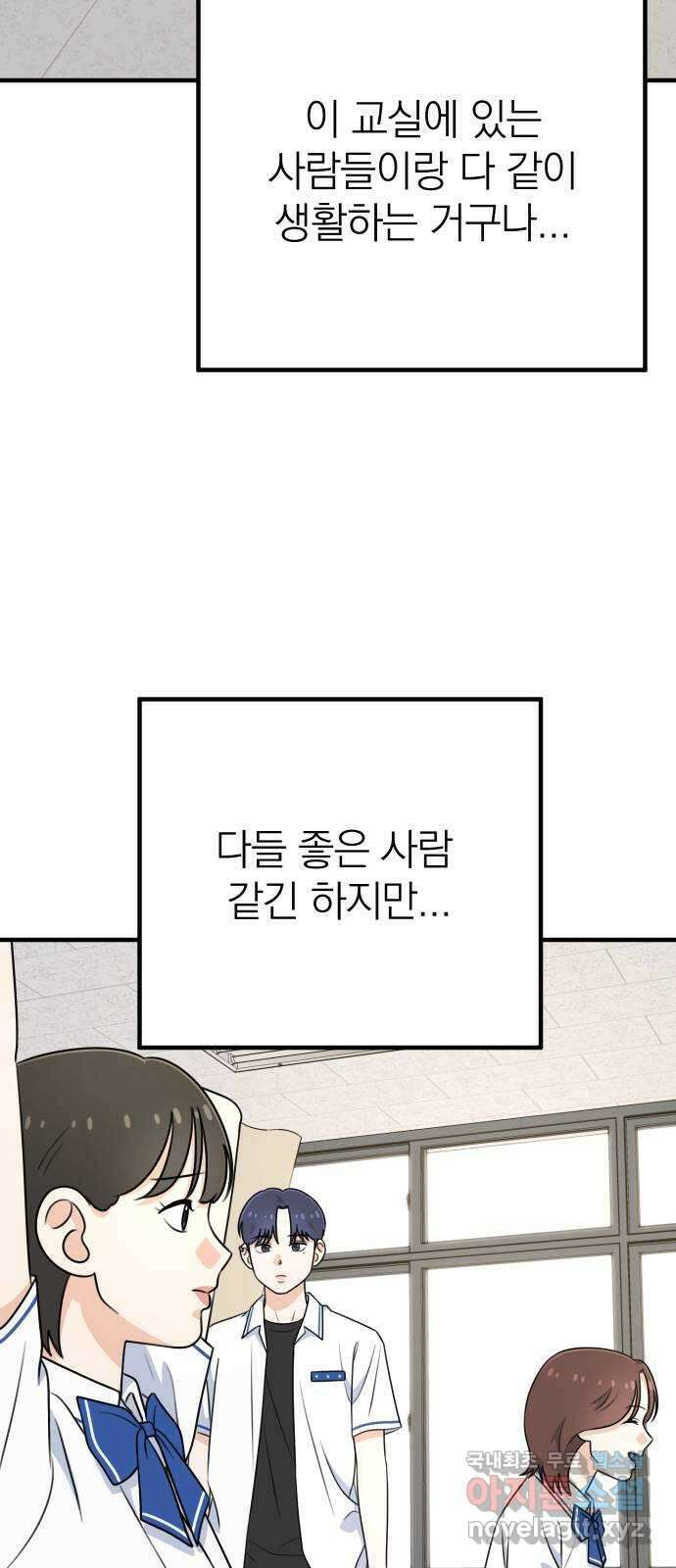 솔로스쿨 3화 113