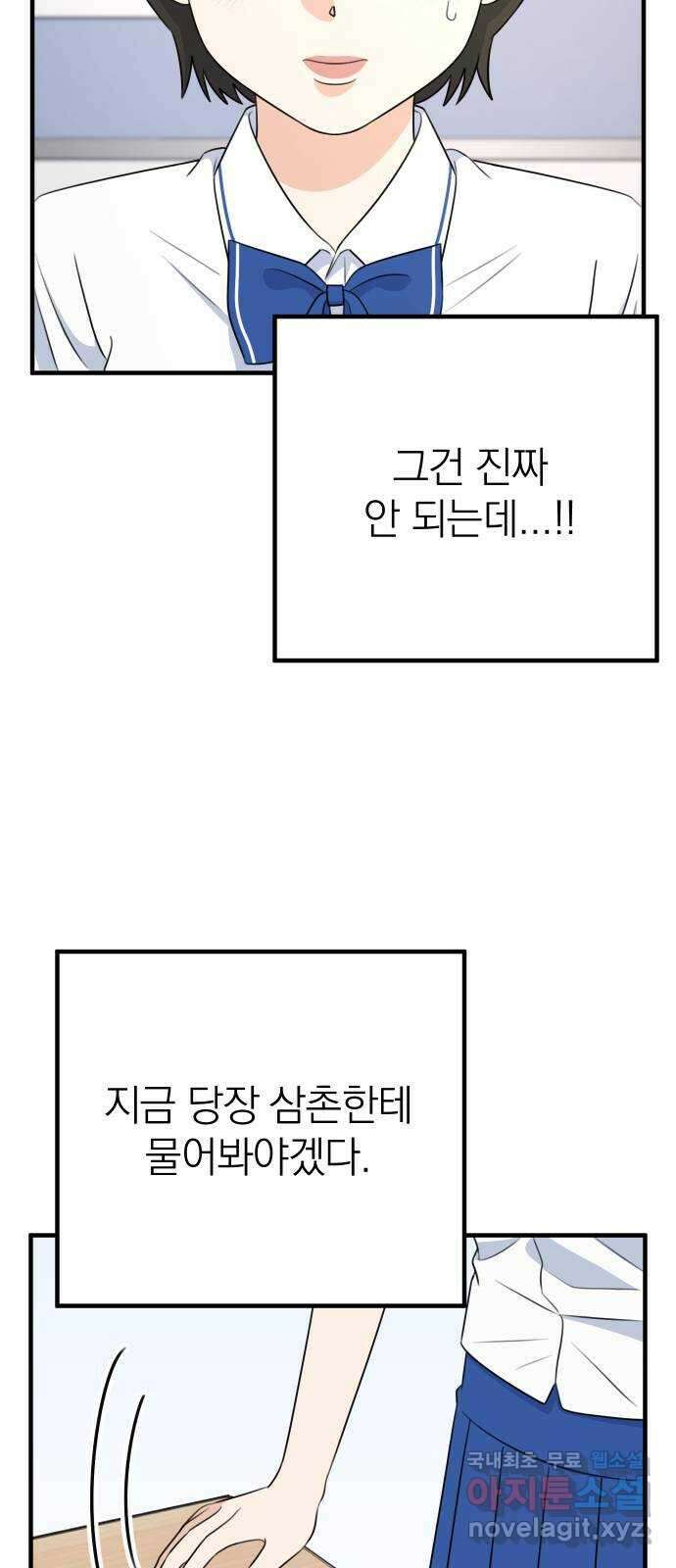 솔로스쿨 3화 115