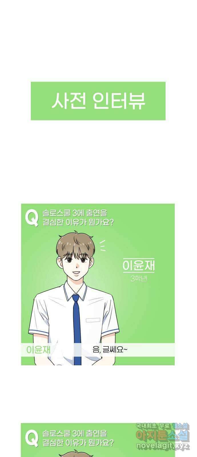 솔로스쿨 3화 121