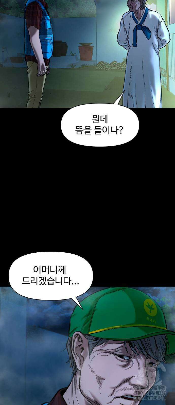 귀촌리 14화 6