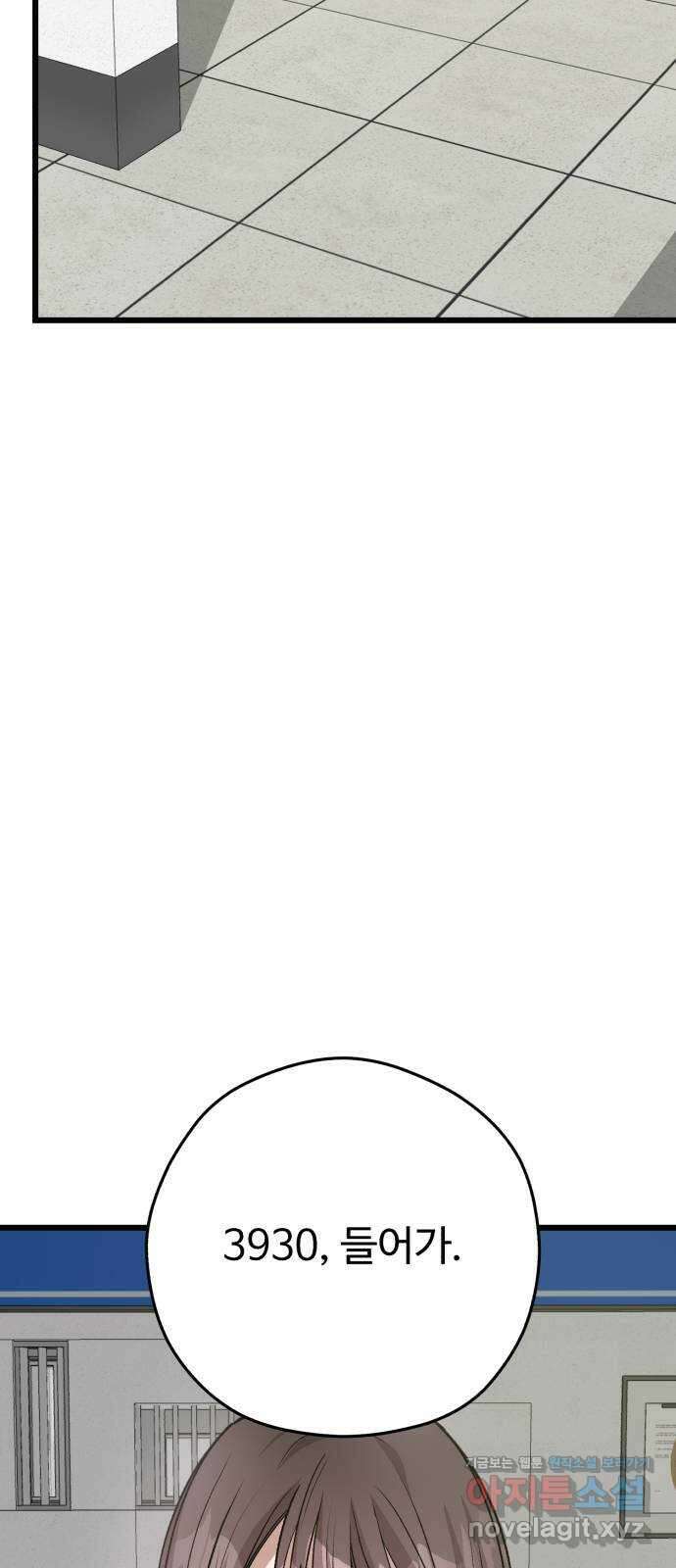 주작연애 75화. 물보다 진한건 피라고 하지만 5