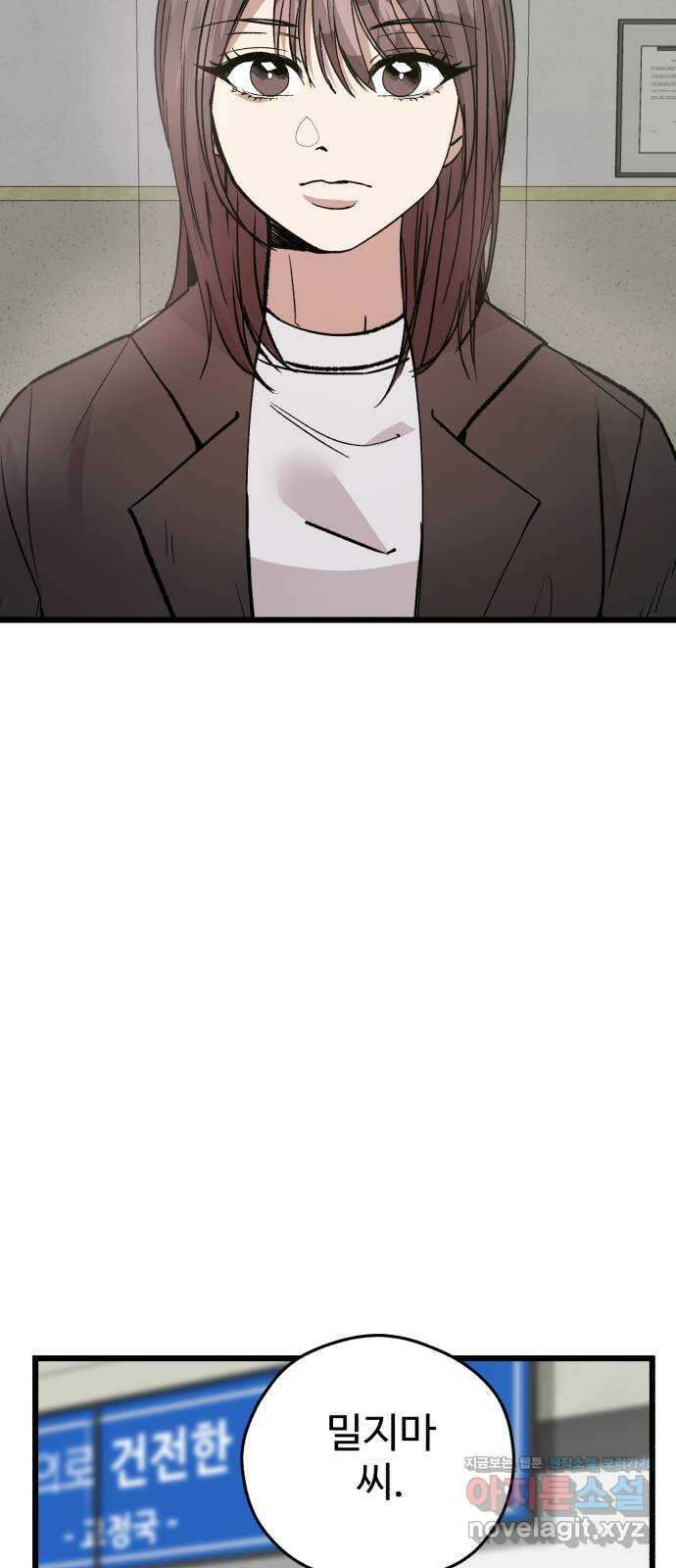 주작연애 75화. 물보다 진한건 피라고 하지만 6