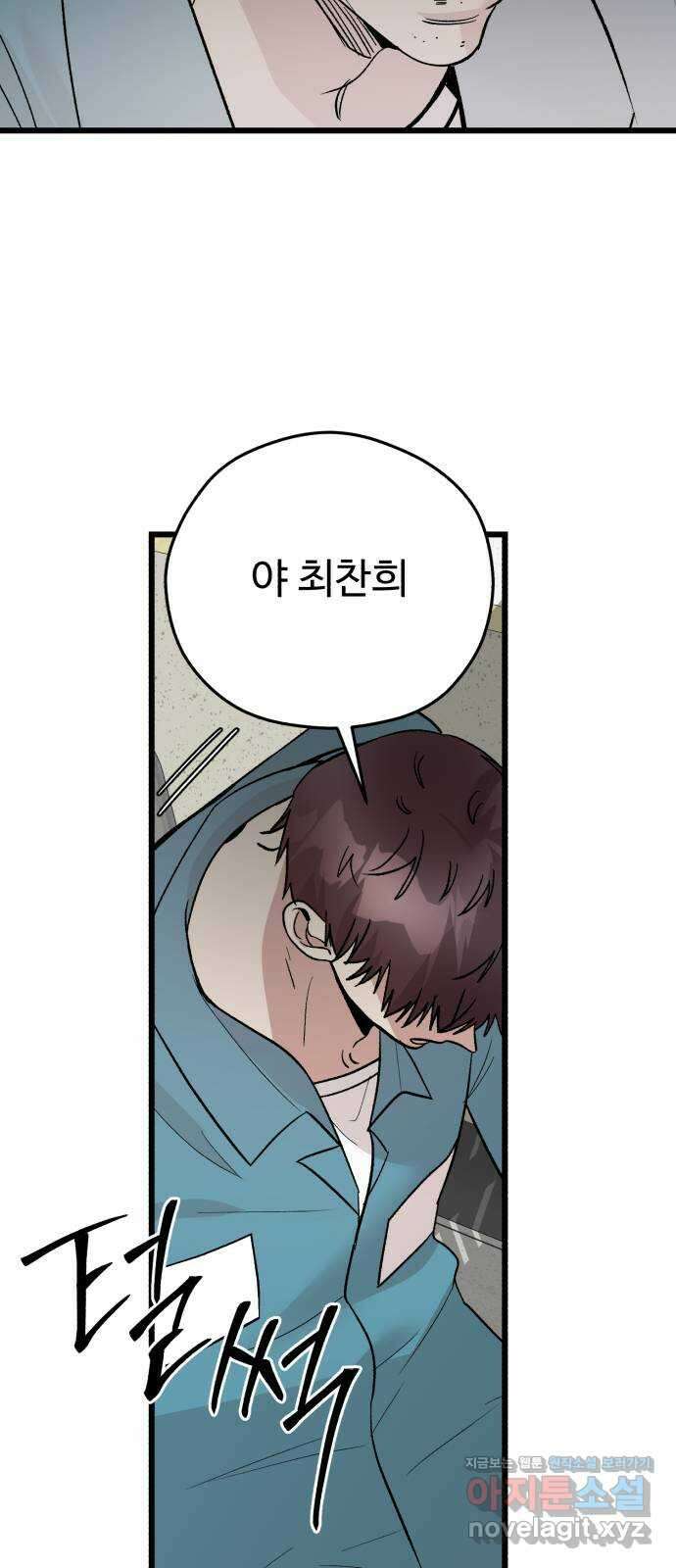 주작연애 75화. 물보다 진한건 피라고 하지만 8