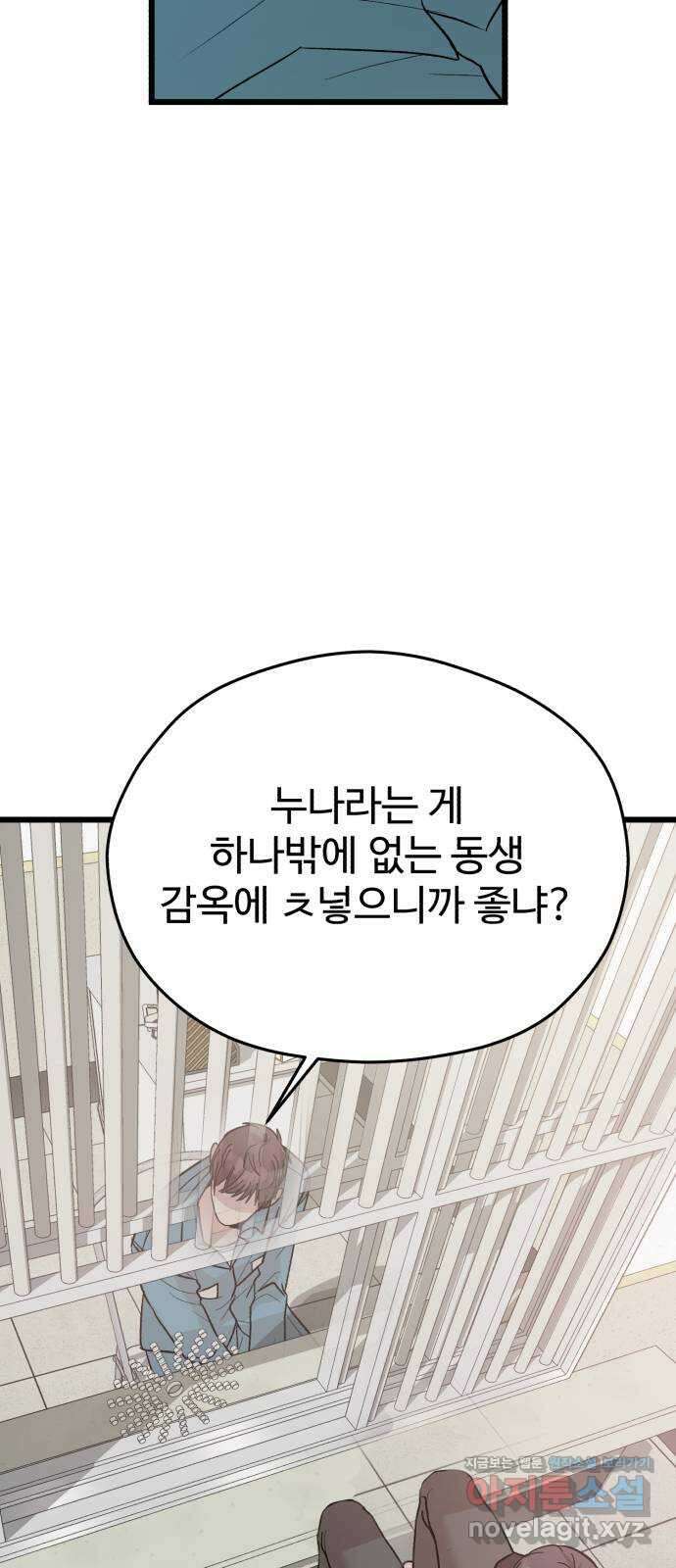 주작연애 75화. 물보다 진한건 피라고 하지만 9