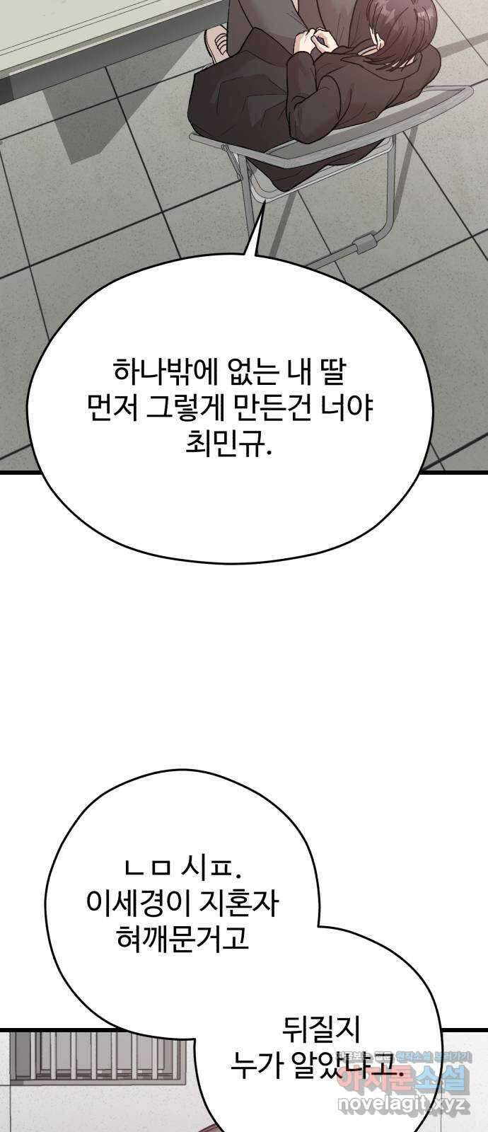 주작연애 75화. 물보다 진한건 피라고 하지만 10