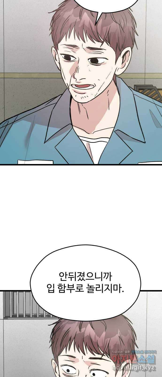 주작연애 75화. 물보다 진한건 피라고 하지만 11