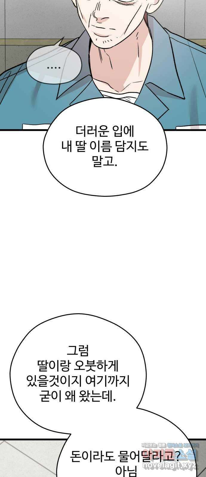주작연애 75화. 물보다 진한건 피라고 하지만 12