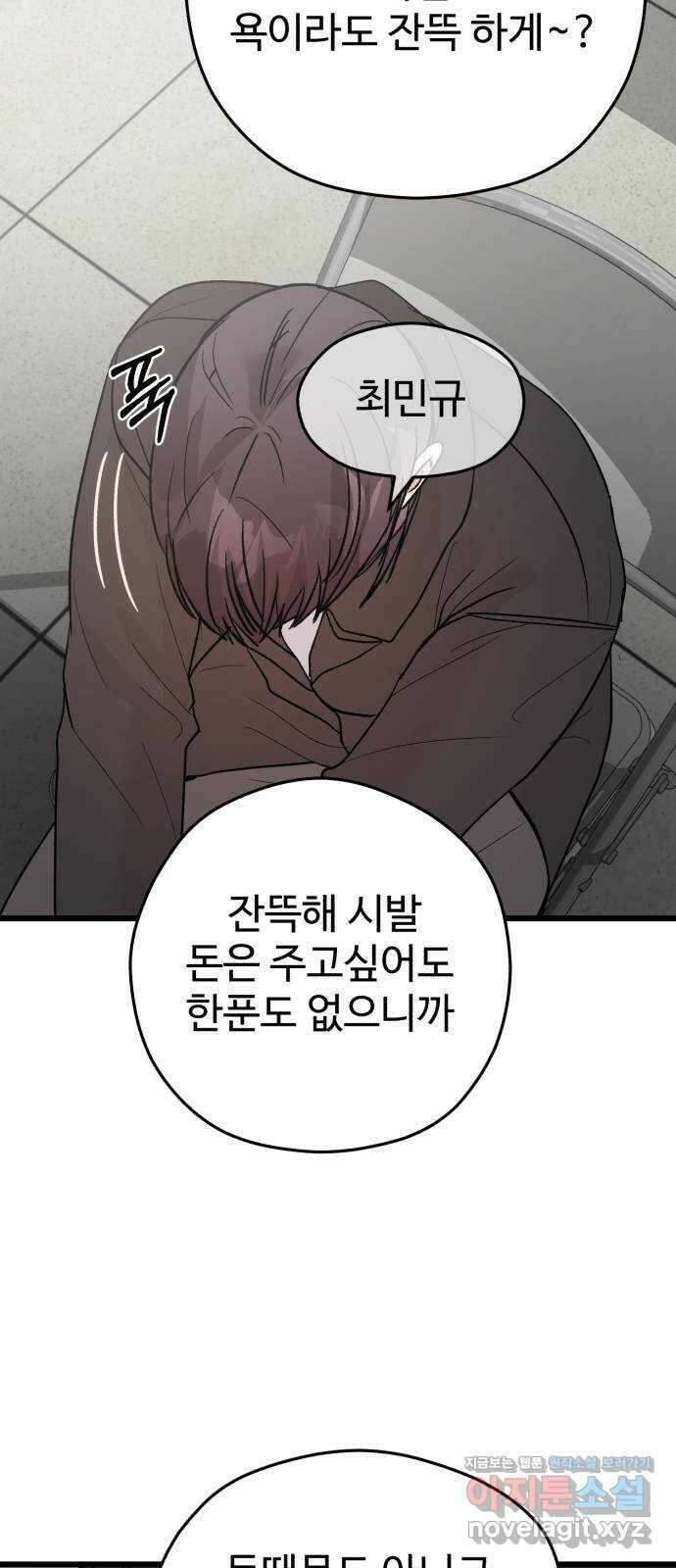 주작연애 75화. 물보다 진한건 피라고 하지만 13
