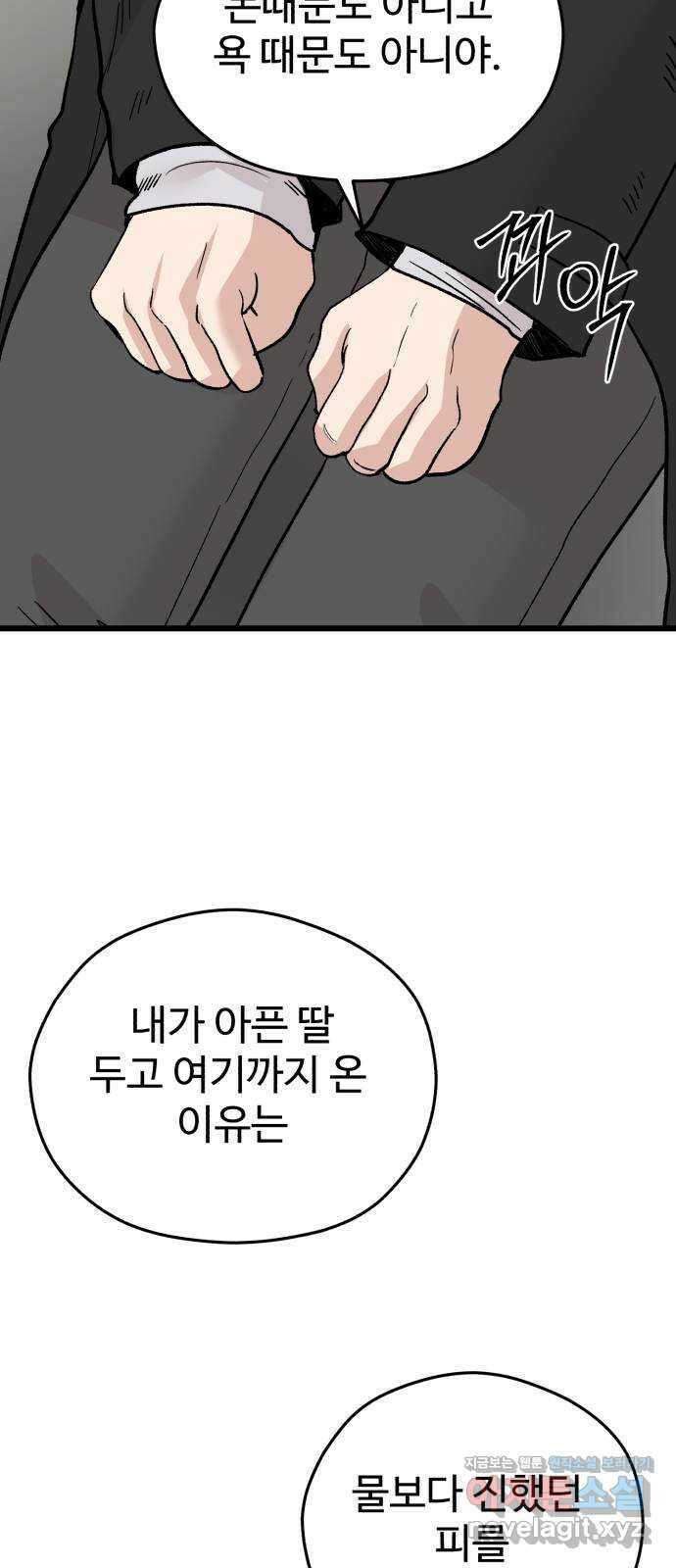 주작연애 75화. 물보다 진한건 피라고 하지만 14