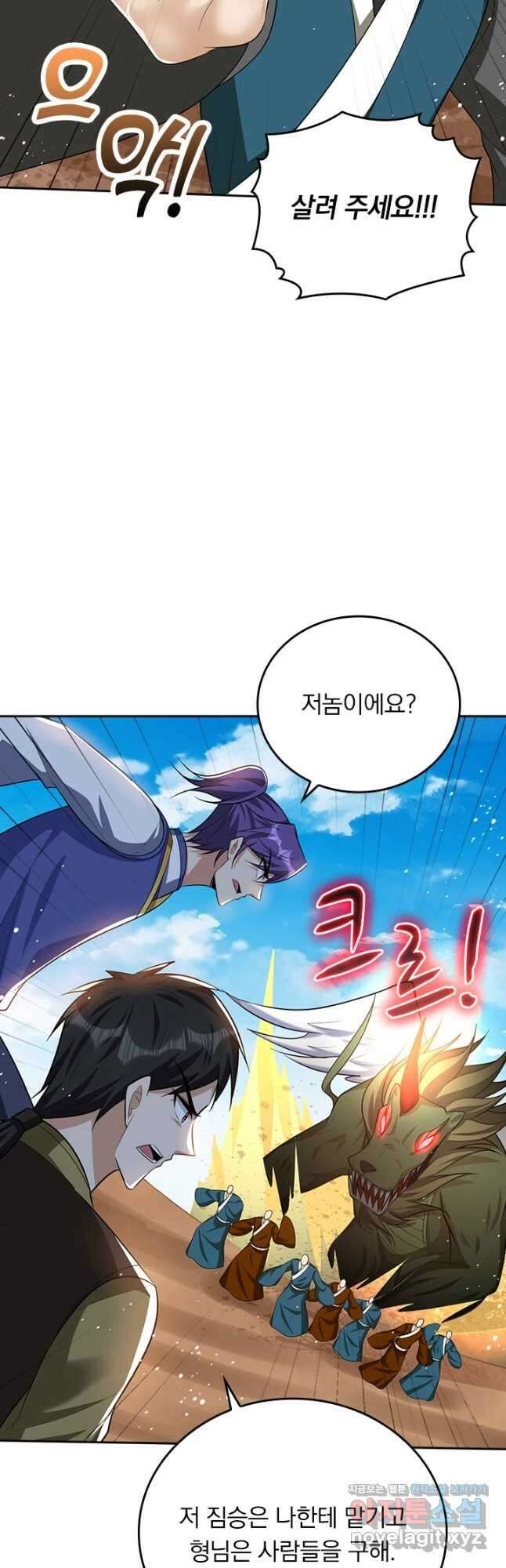 왕이 돌아왔도다 283화 5