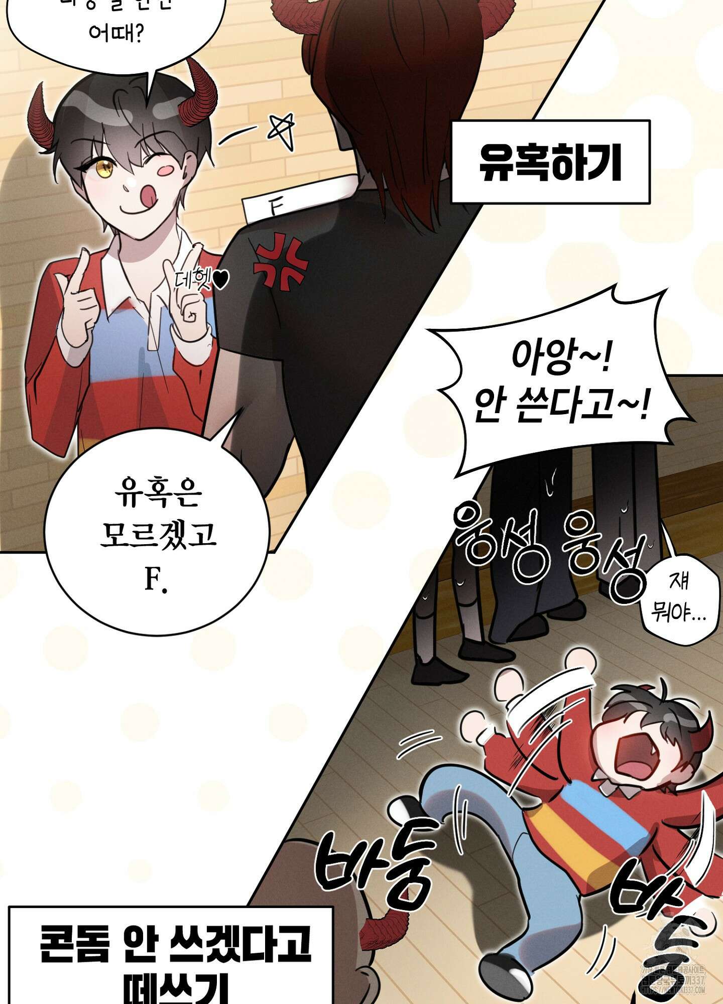 나도 인큐버스 할래! 5화 4