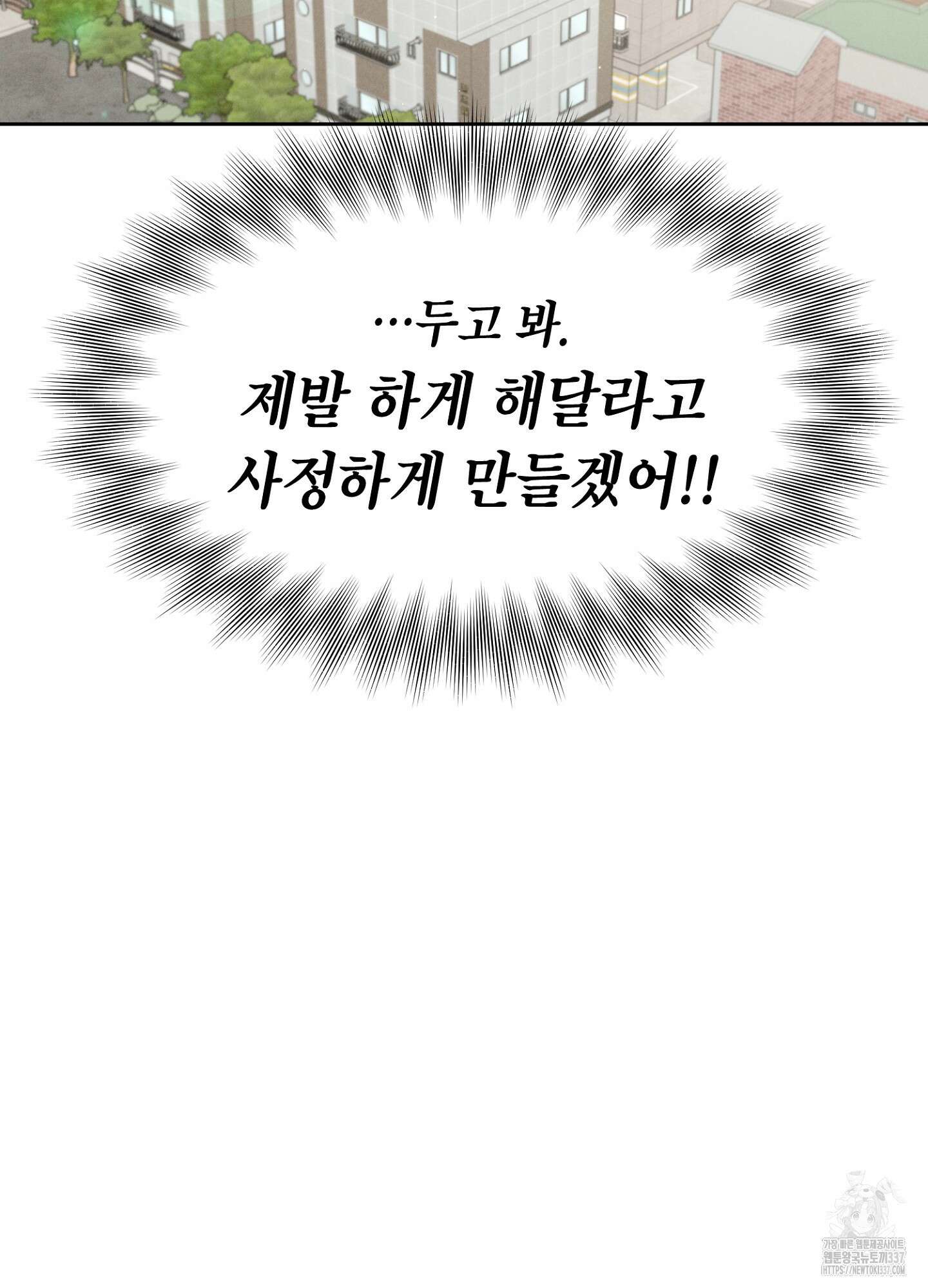 나도 인큐버스 할래! 5화 6