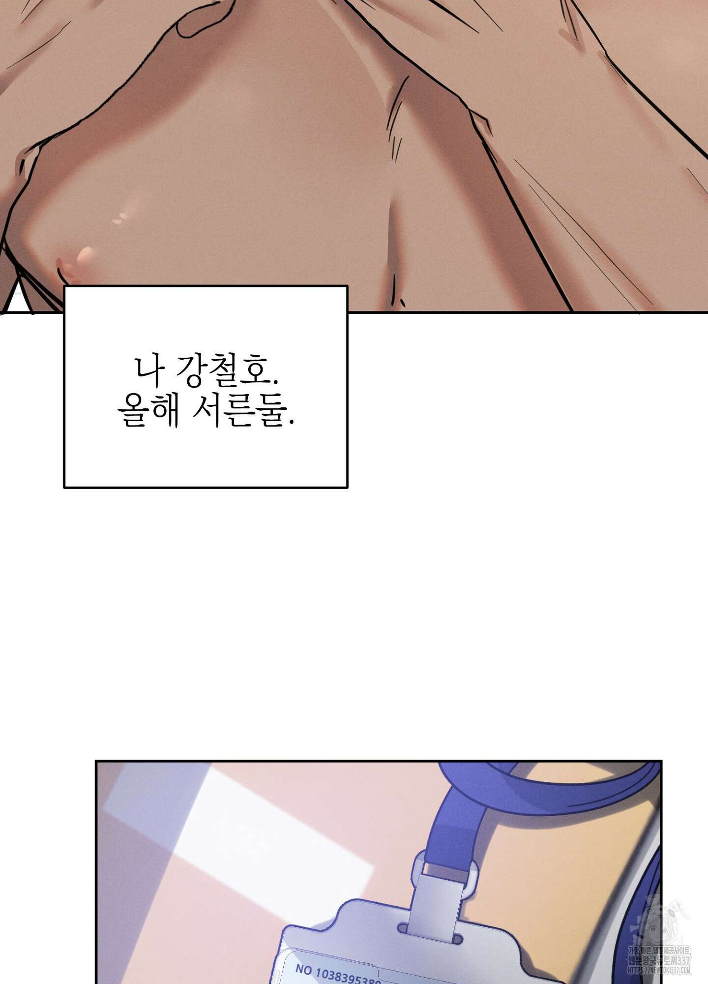 나도 인큐버스 할래! 5화 9