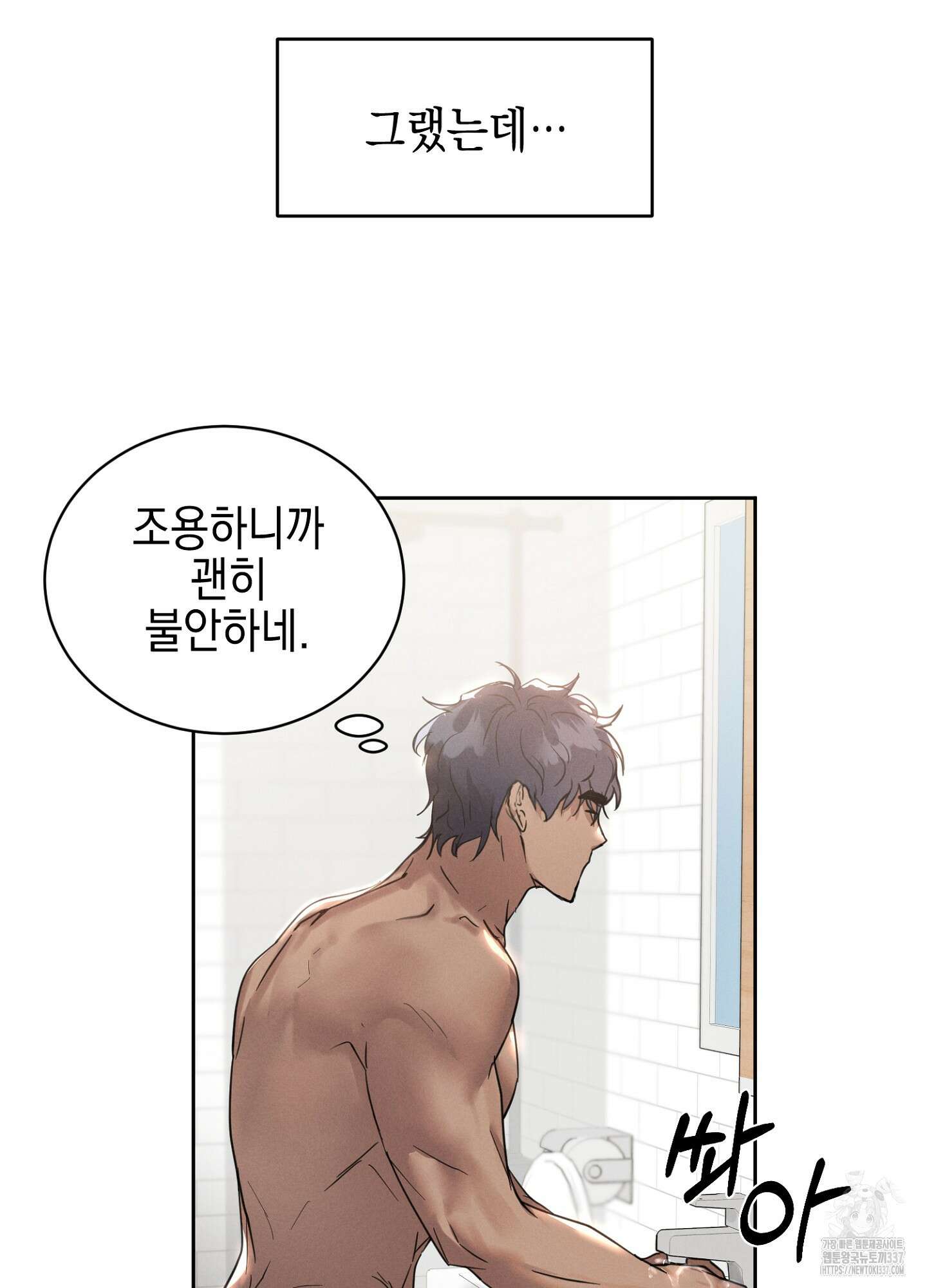 나도 인큐버스 할래! 5화 12