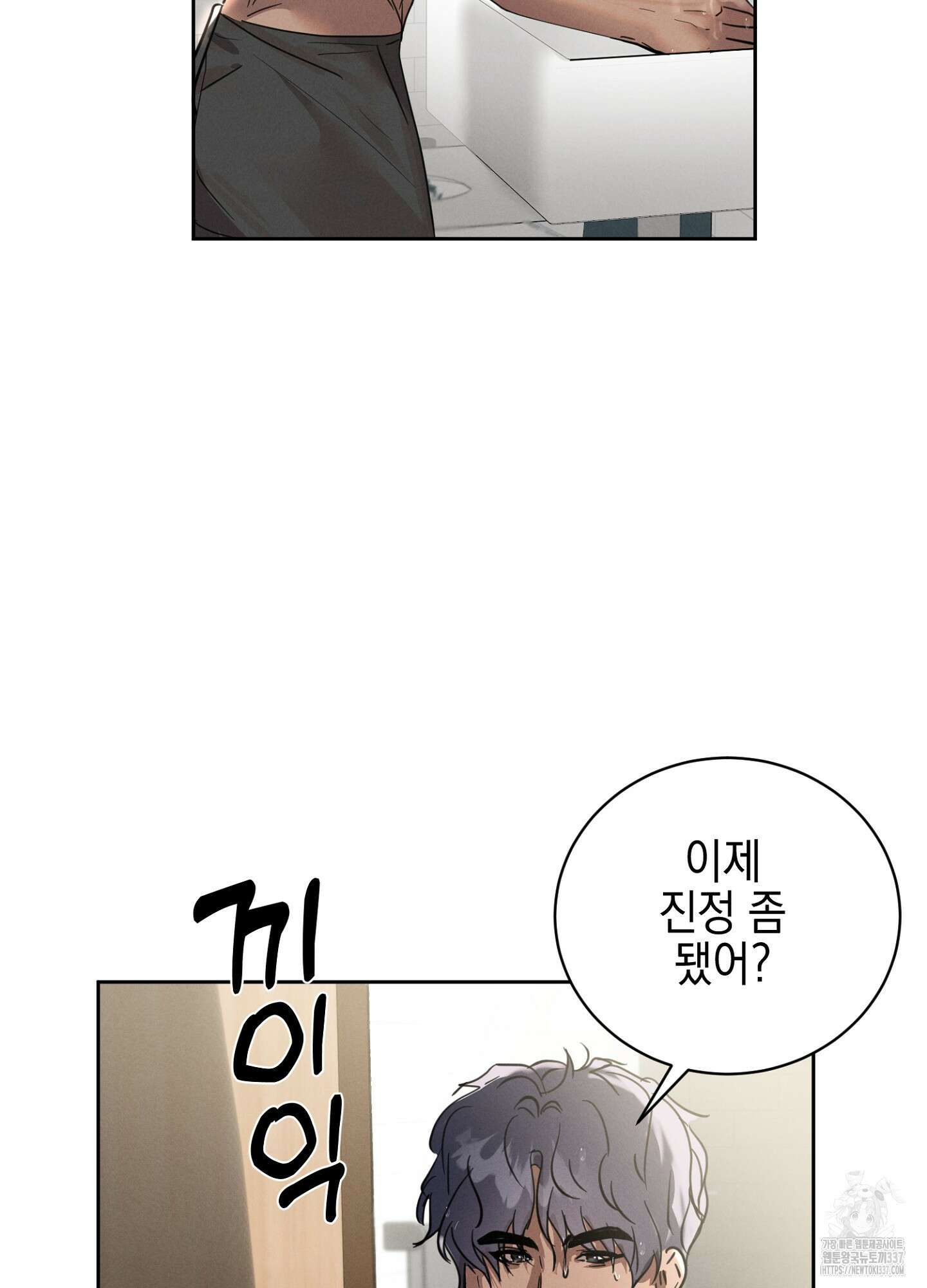 나도 인큐버스 할래! 5화 13
