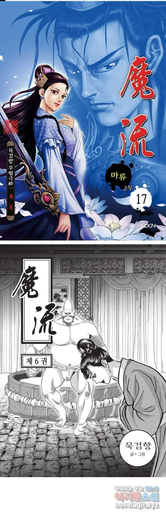 마류 2부 17화 1