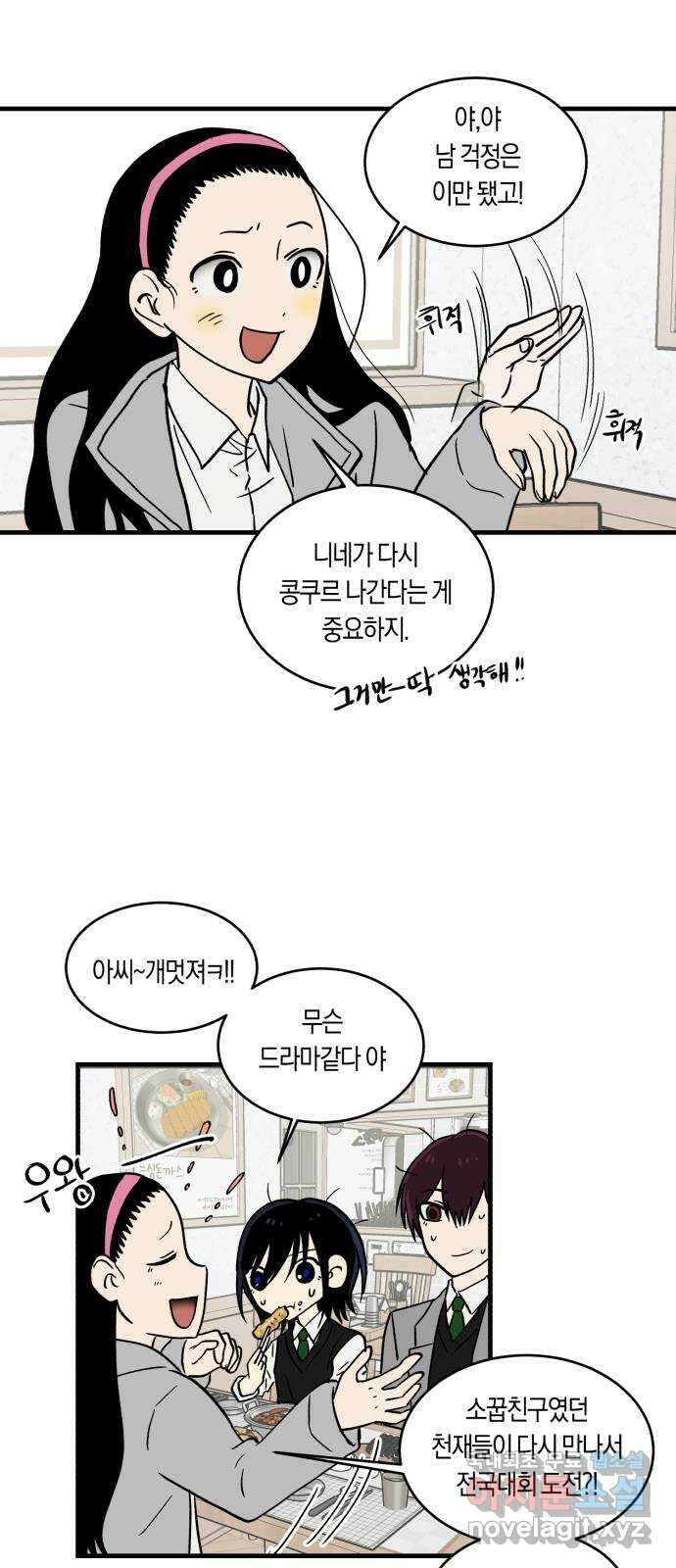나의 보이소프렌드 7화 전국대회 예선 D-1 8