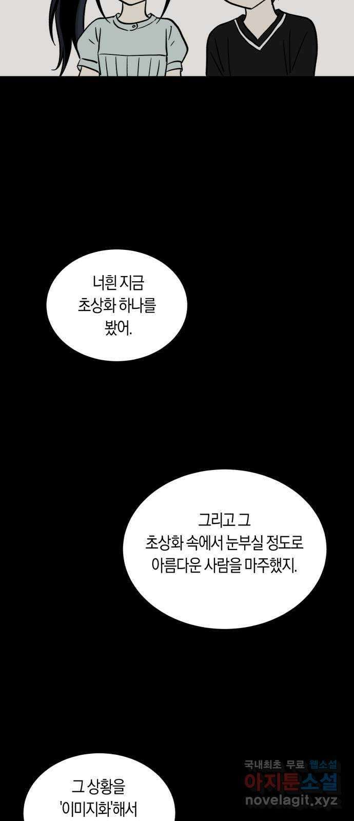 나의 보이소프렌드 7화 전국대회 예선 D-1 29