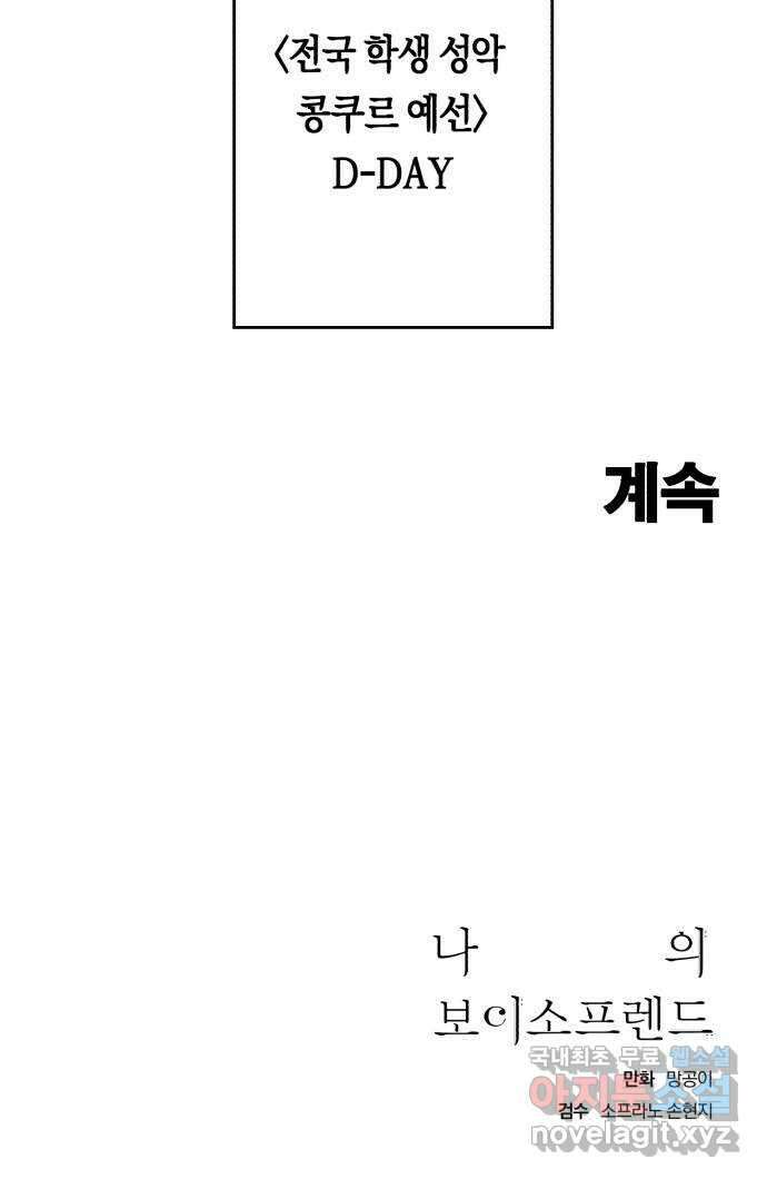 나의 보이소프렌드 7화 전국대회 예선 D-1 59