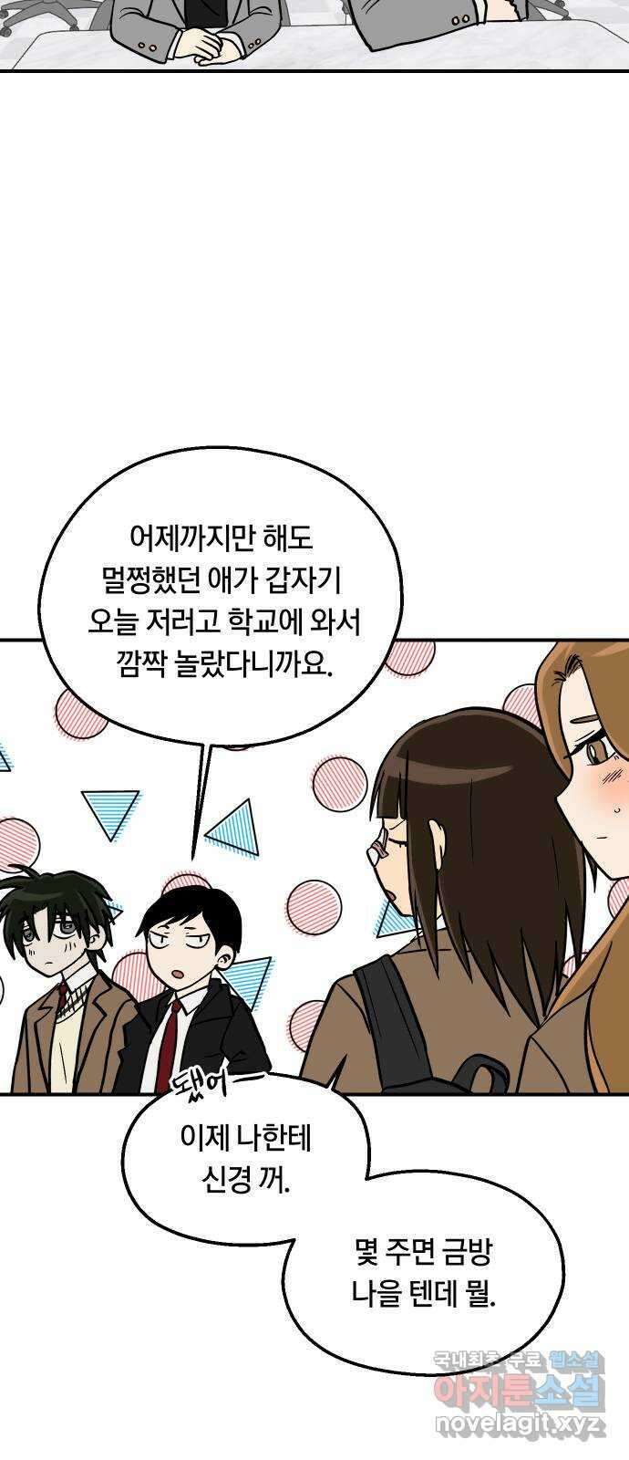 나의 보이소프렌드 17화  첫 수업 4