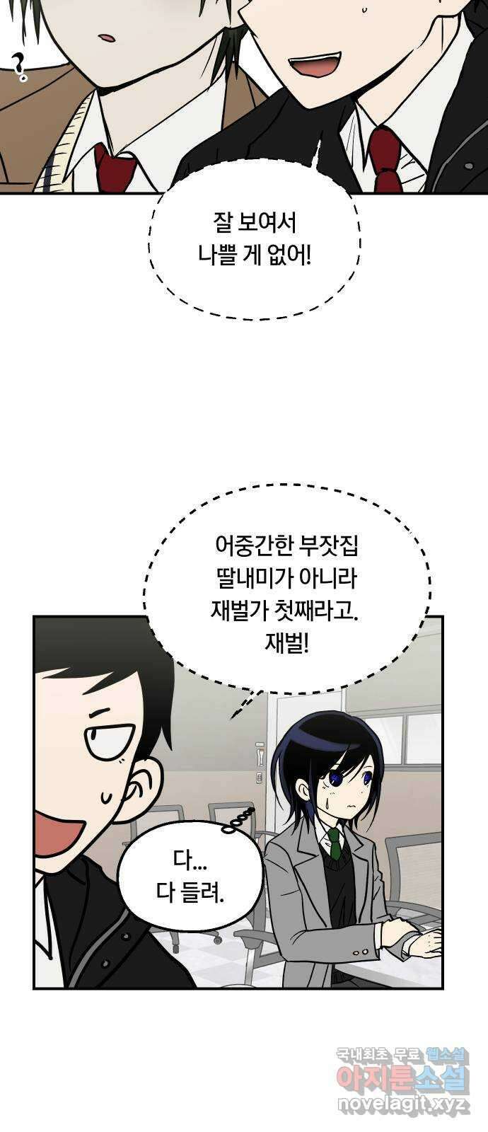 나의 보이소프렌드 17화  첫 수업 6