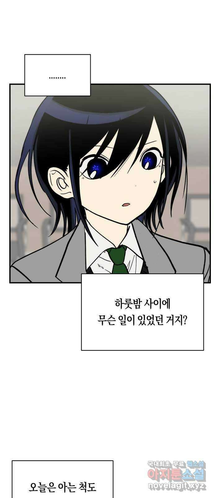 나의 보이소프렌드 17화  첫 수업 7