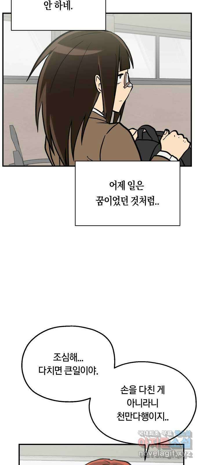 나의 보이소프렌드 17화  첫 수업 8
