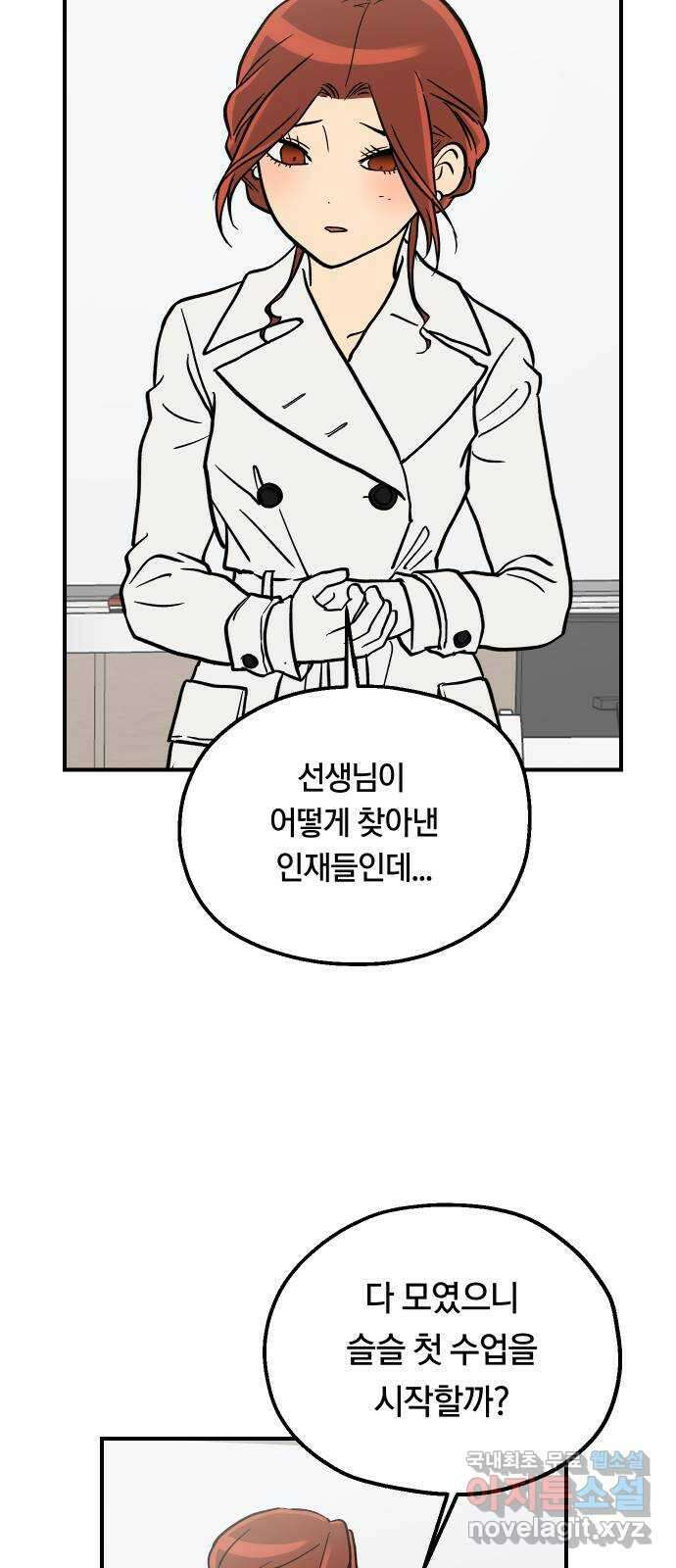 나의 보이소프렌드 17화  첫 수업 9