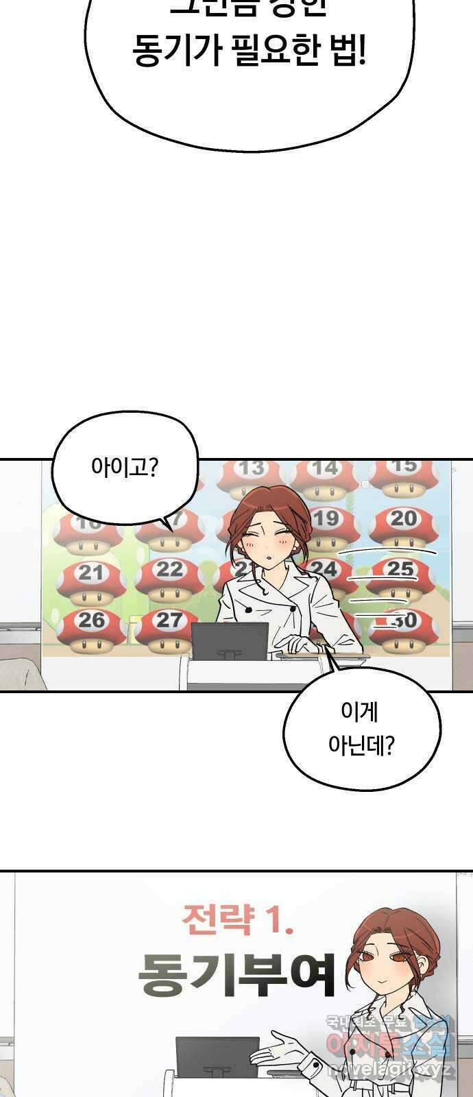 나의 보이소프렌드 17화  첫 수업 13